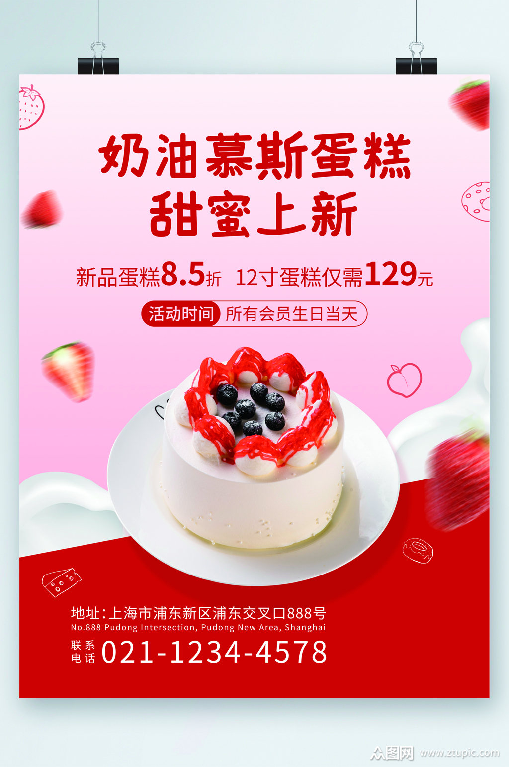 奶油慕斯蛋糕甜蜜八折海报