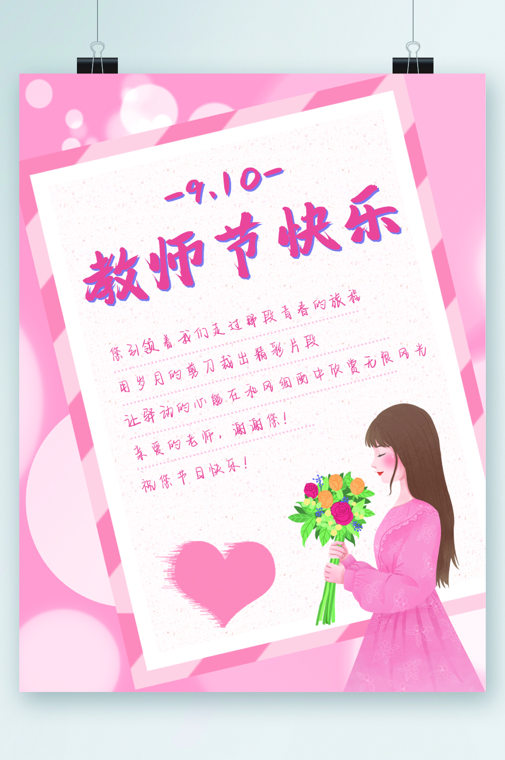教师节快乐卡通唯美海报素材