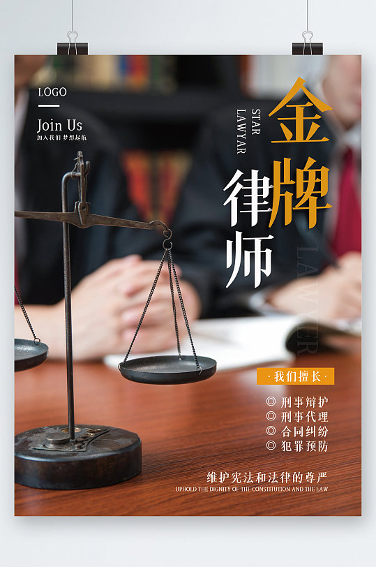 金牌律师专业海报