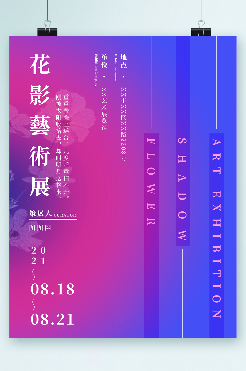 花影艺术展简约海报素材