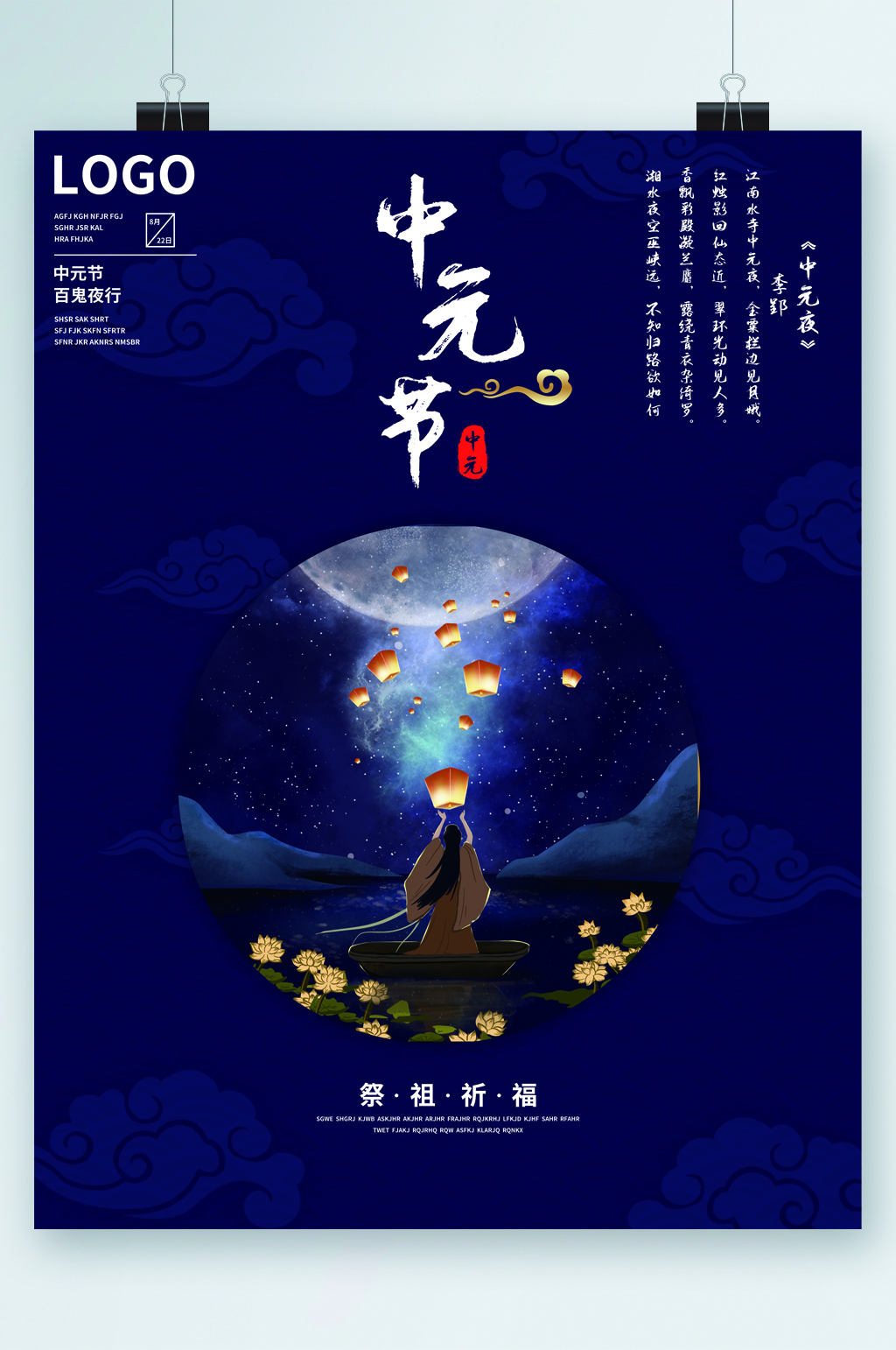 中元节创意唯美插画海报