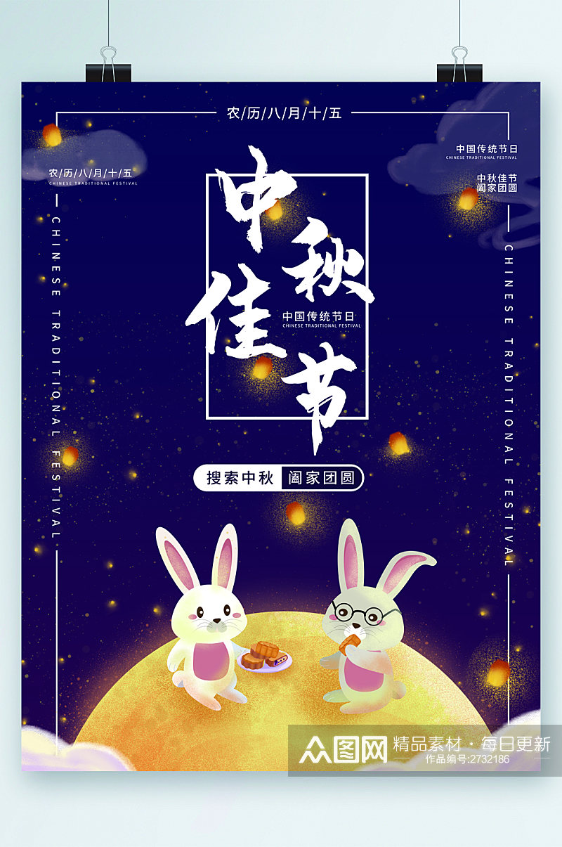 中秋佳节卡通兔子海报素材
