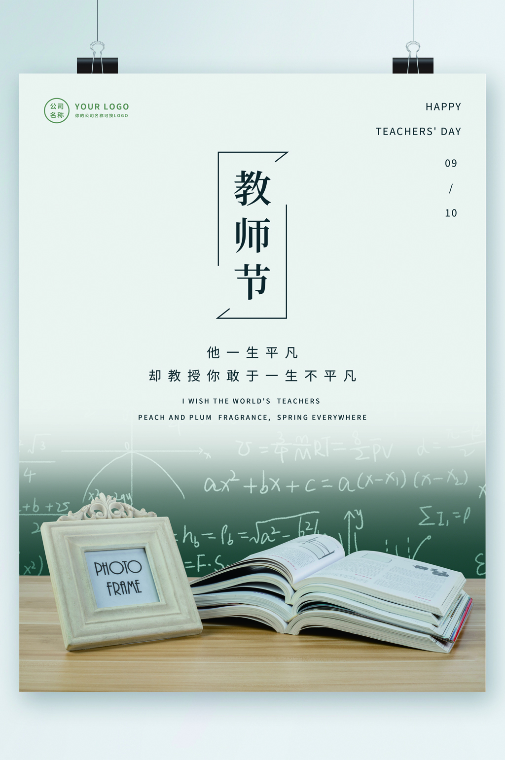 教师节书本简约海报素材