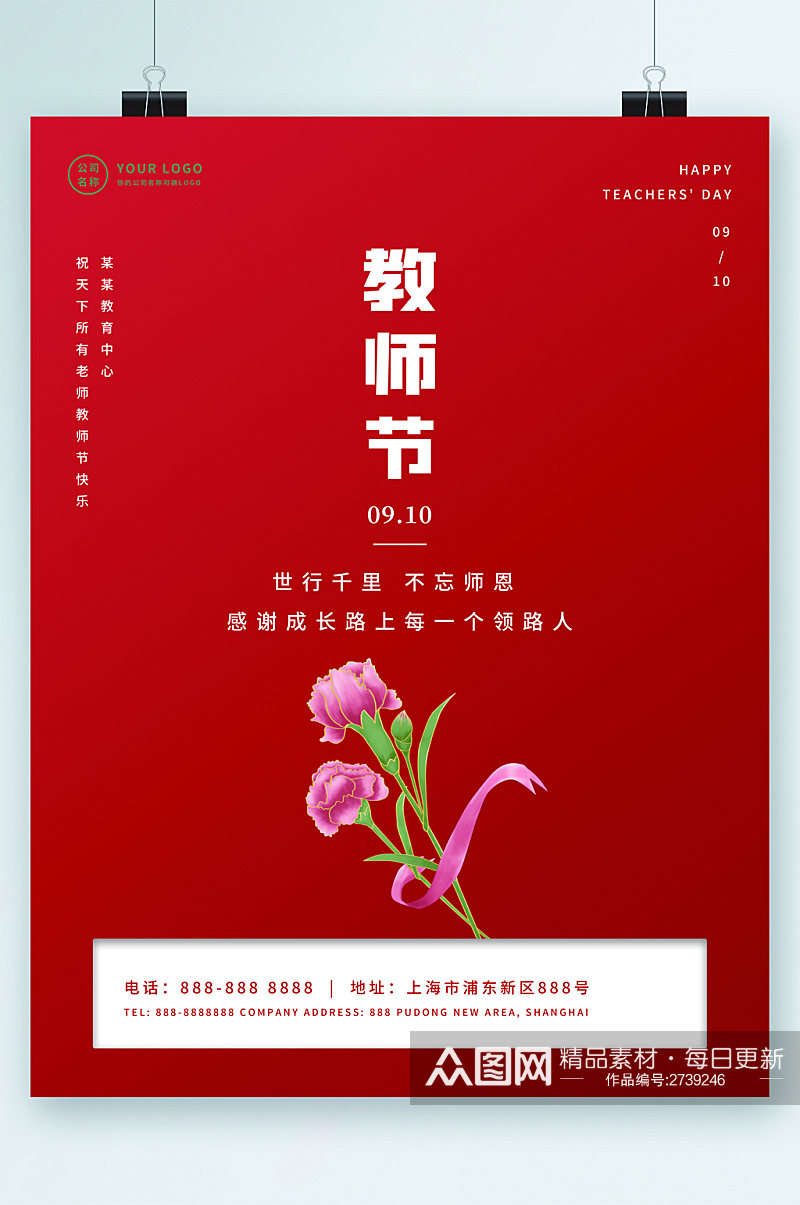 教师节红色背景花朵海报素材