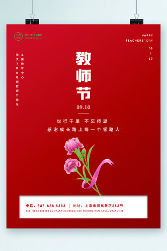 教师节红色背景花朵海报