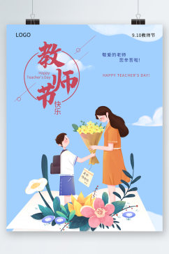 教师节手绘卡通海报