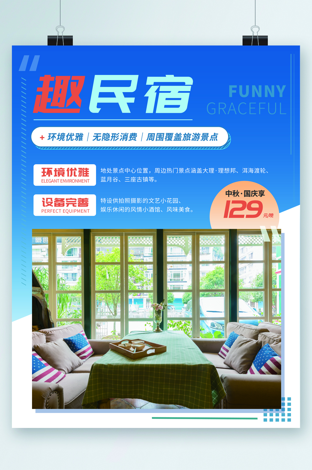 趣民宿环境优雅中秋国庆特惠海报素材