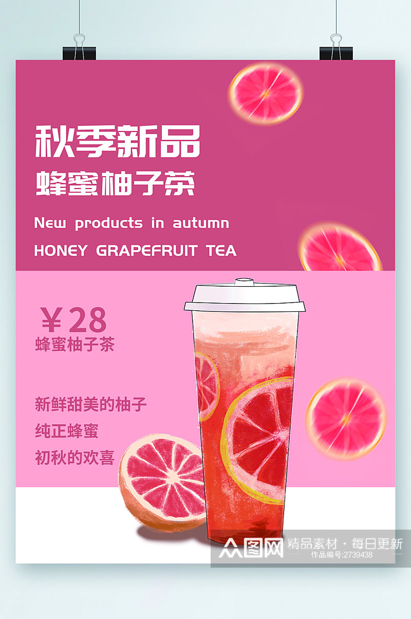 蜂蜜柚子茶手绘清新海报素材
