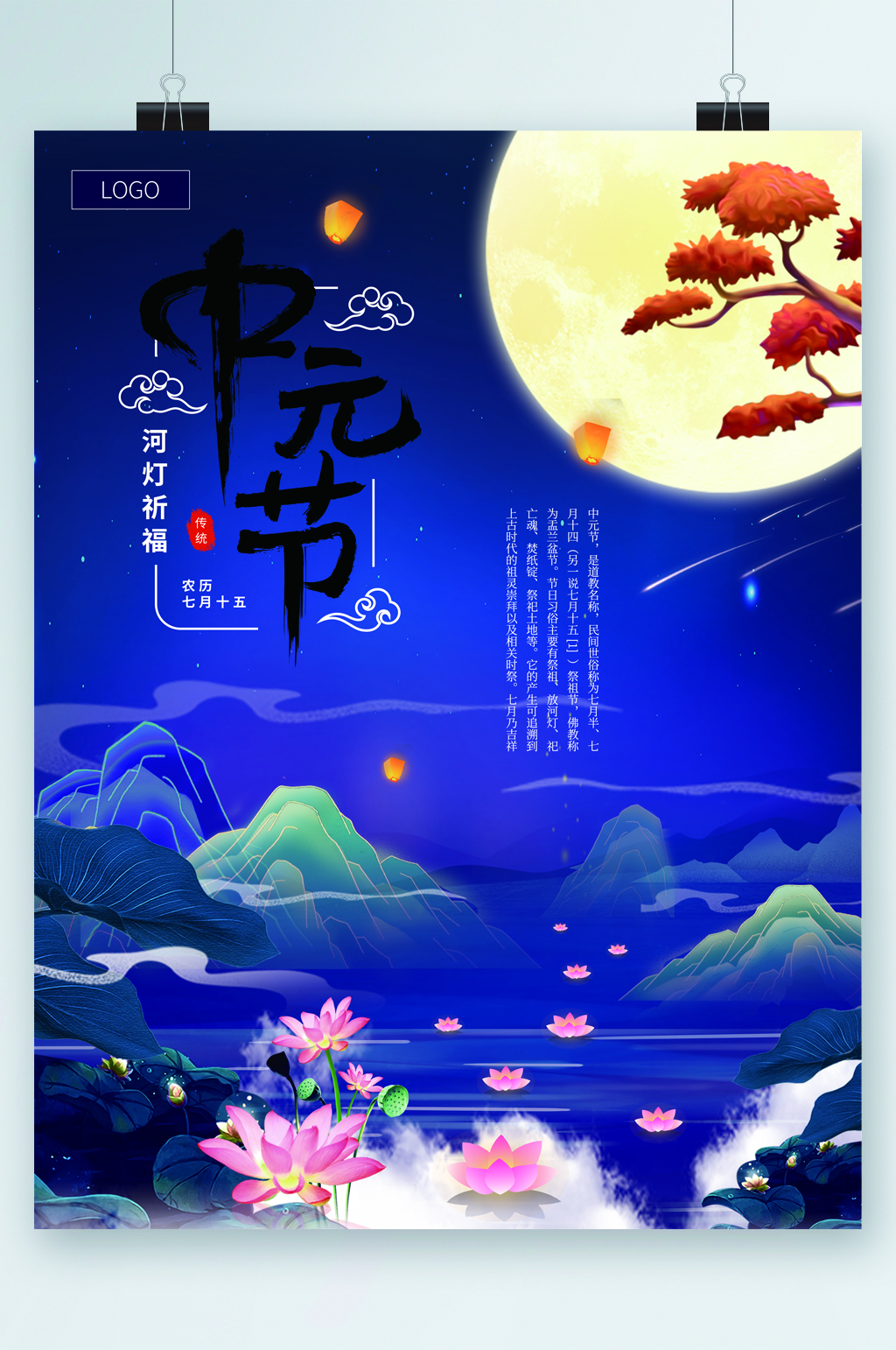 中元节蓝色中国风插画海报素材