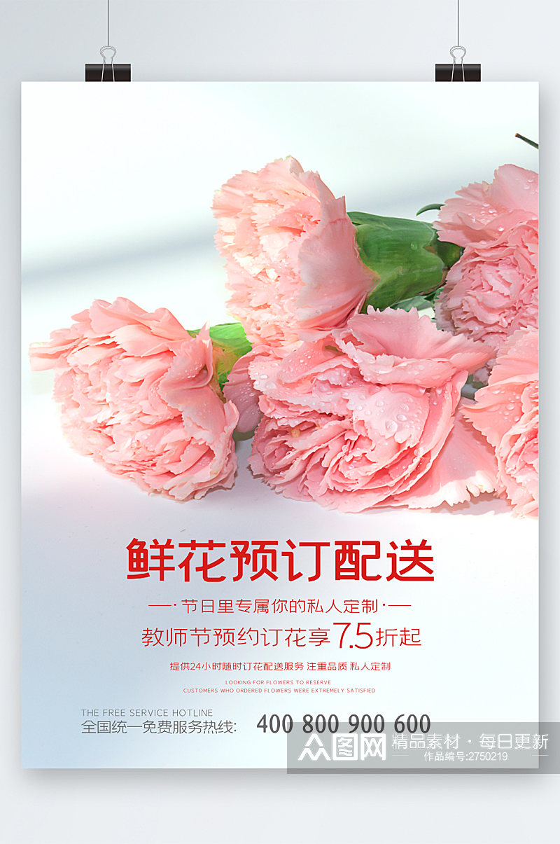 教师节鲜花预定配送七张折海报素材