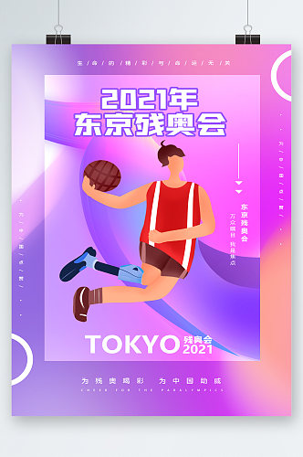 东京残奥会中国加油卡通海报