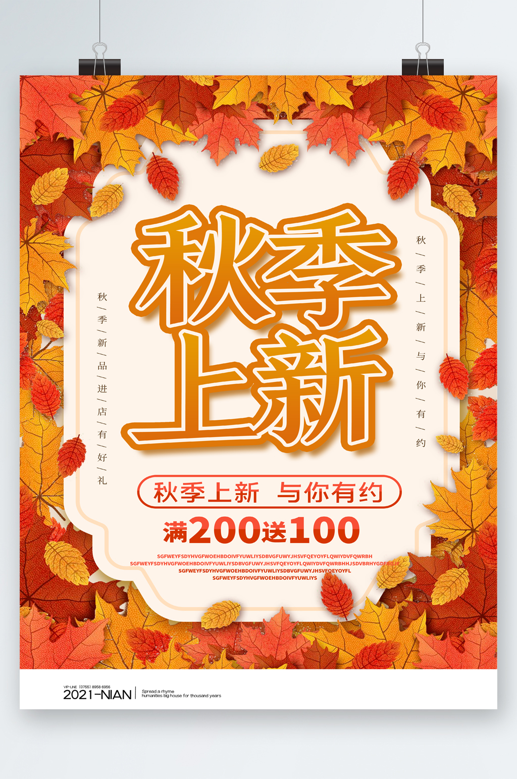 秋季上新满减活动海报素材