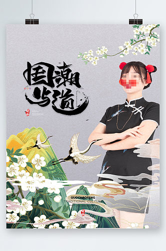 国潮当道中国风插画人物海报