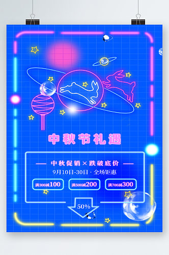 中秋节促销创意霓虹海报