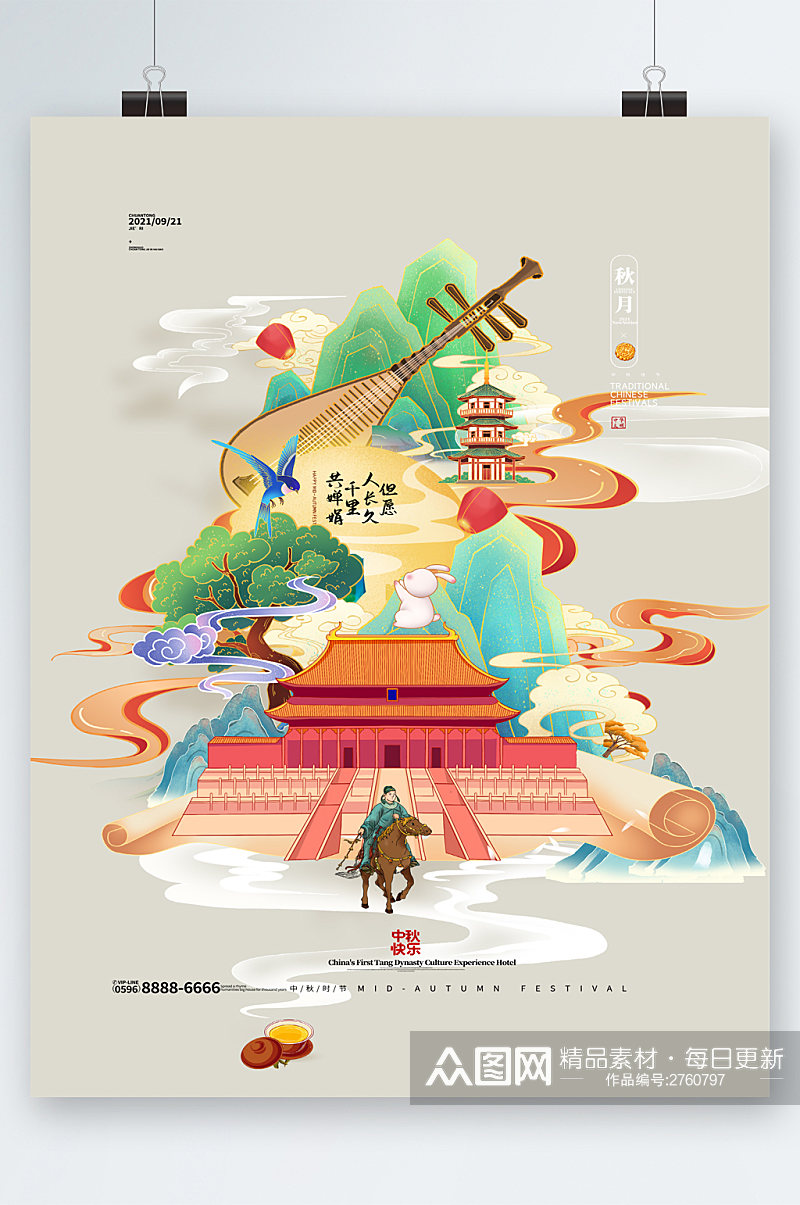 中秋节唯美中国风创意海报素材