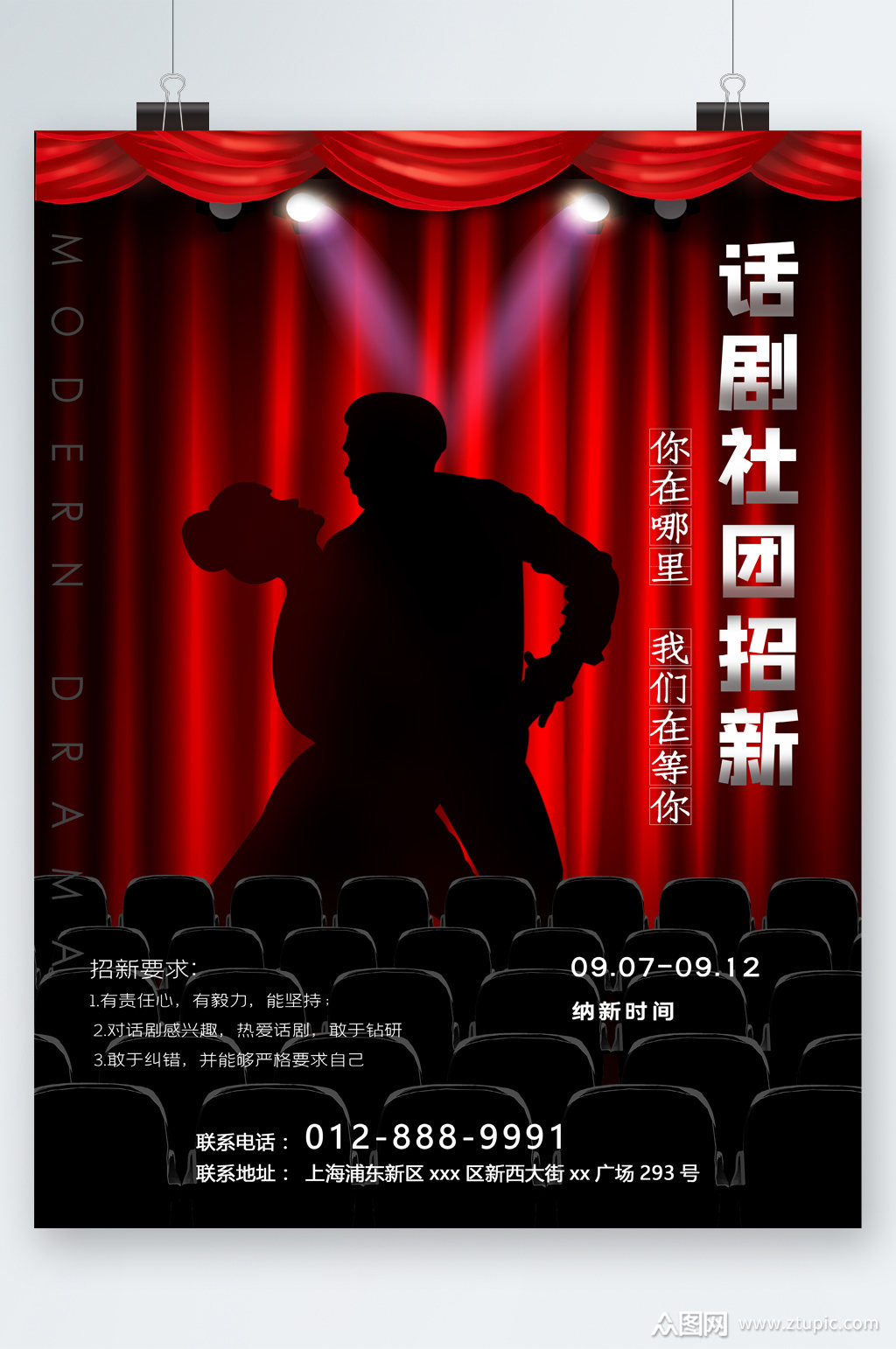 话剧社团招新我们在等你海报素材