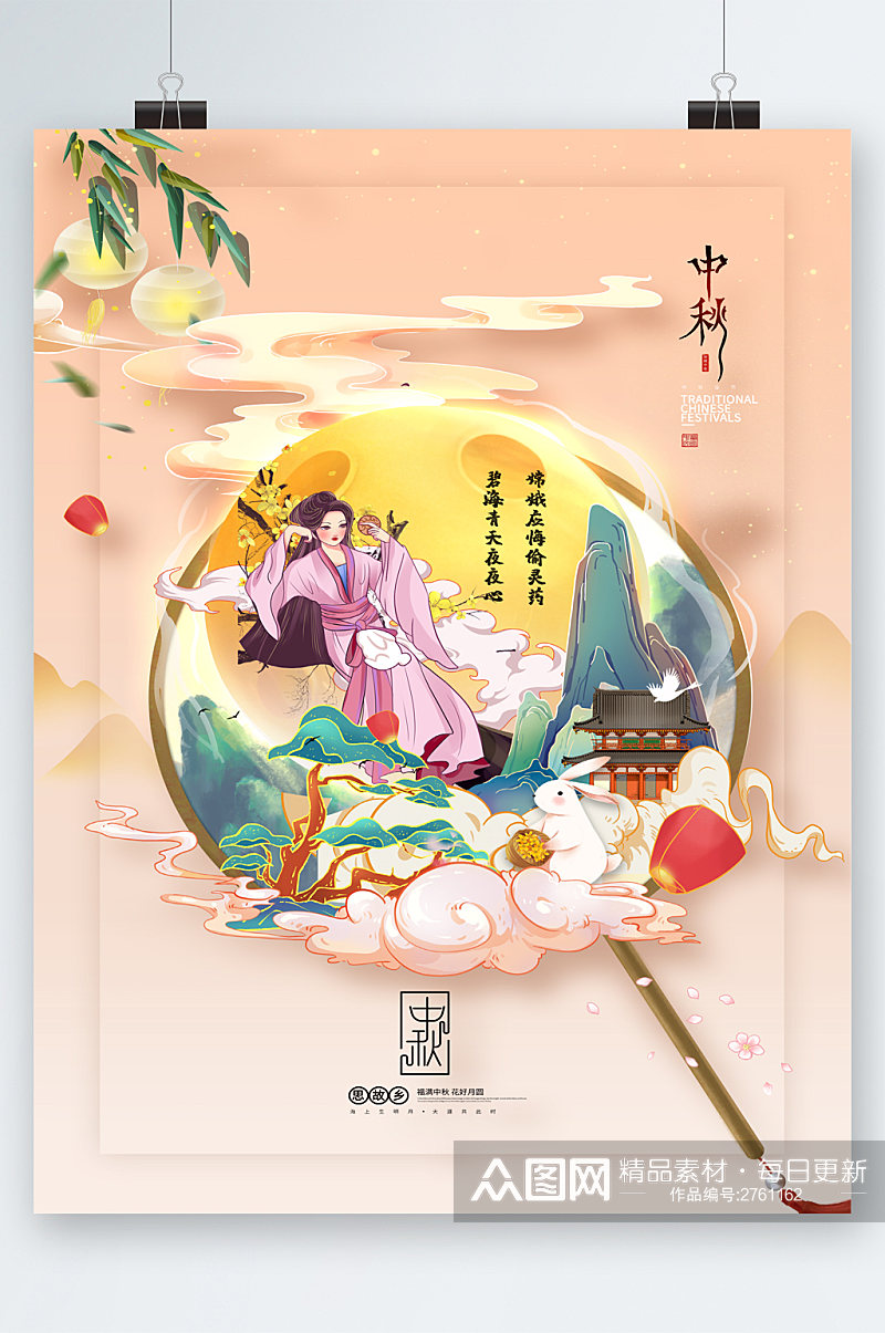 中秋节古风唯美插画海报素材