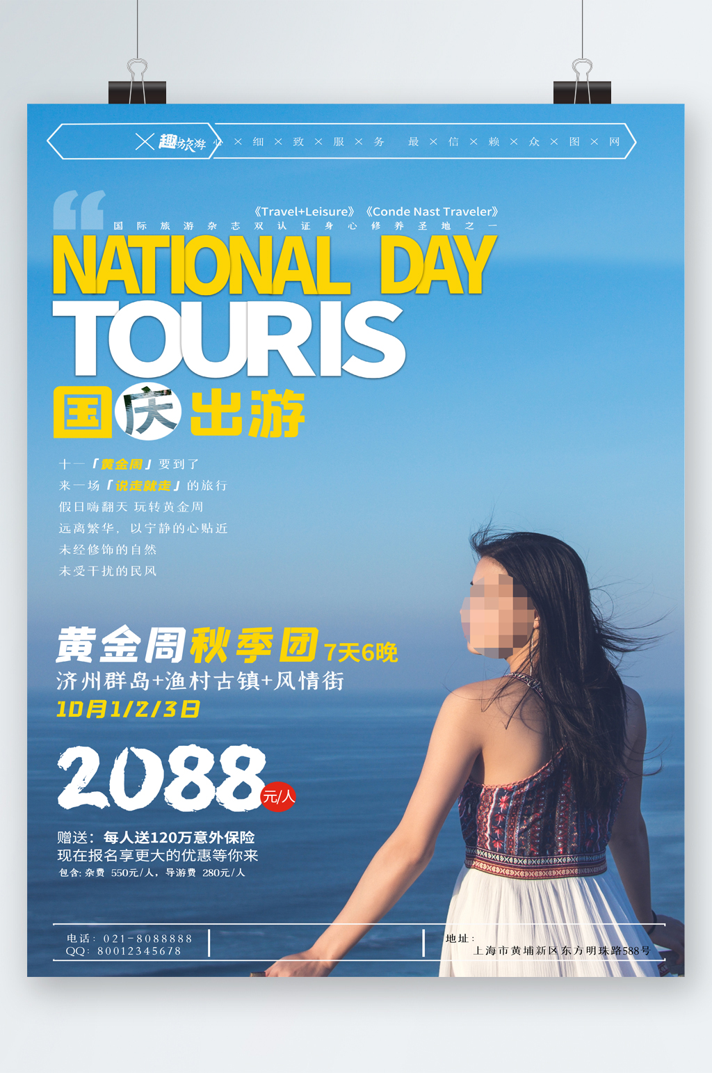 国庆出游人物海报素材