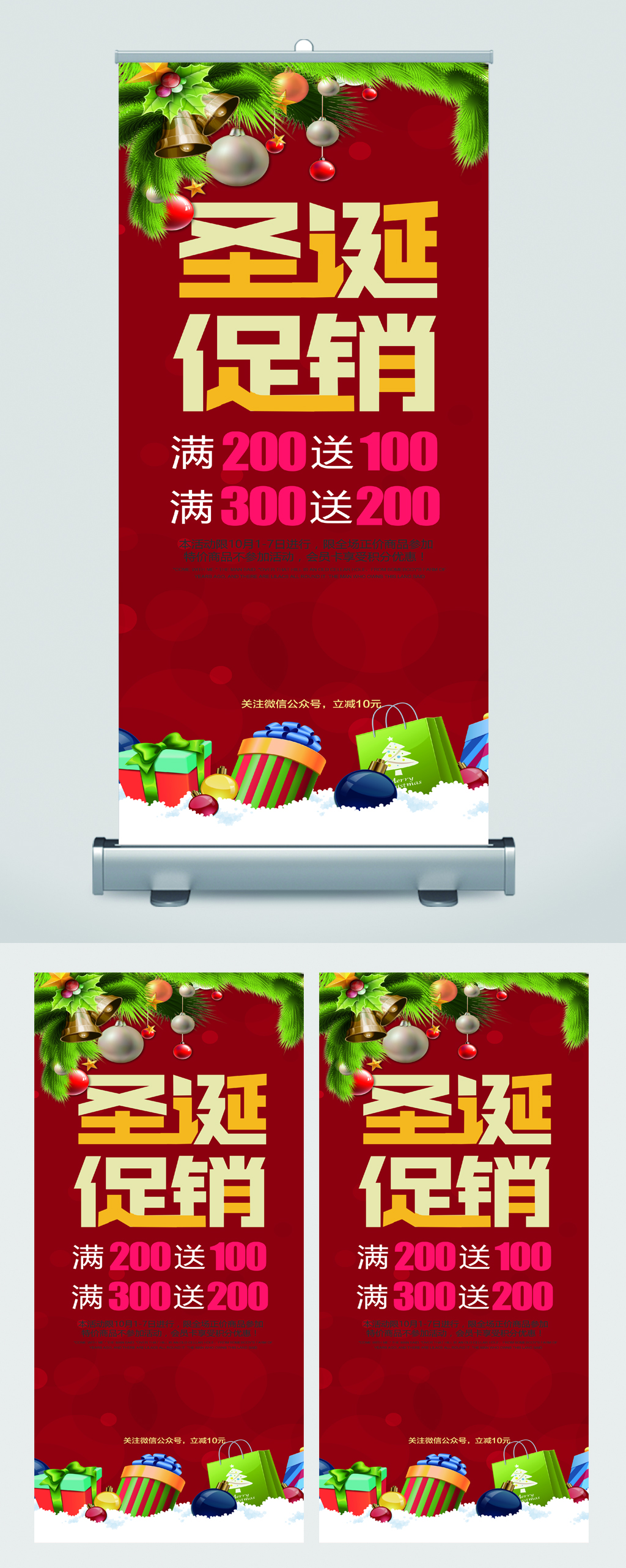 圣诞促销满减活动易拉宝素材