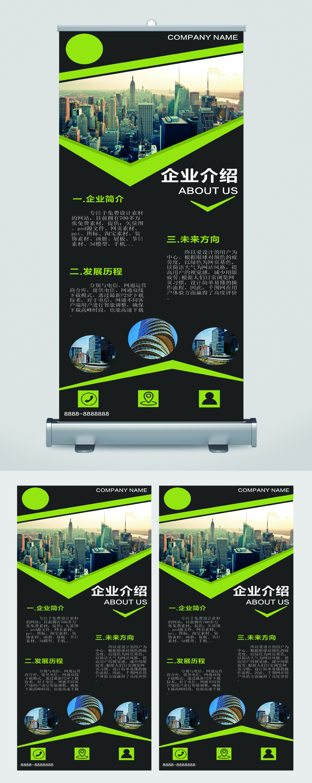 企业介绍简介易拉宝素材下载-众图网