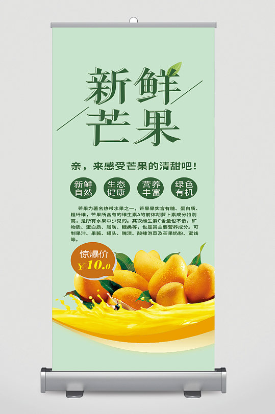 新鲜芒果促销易拉宝