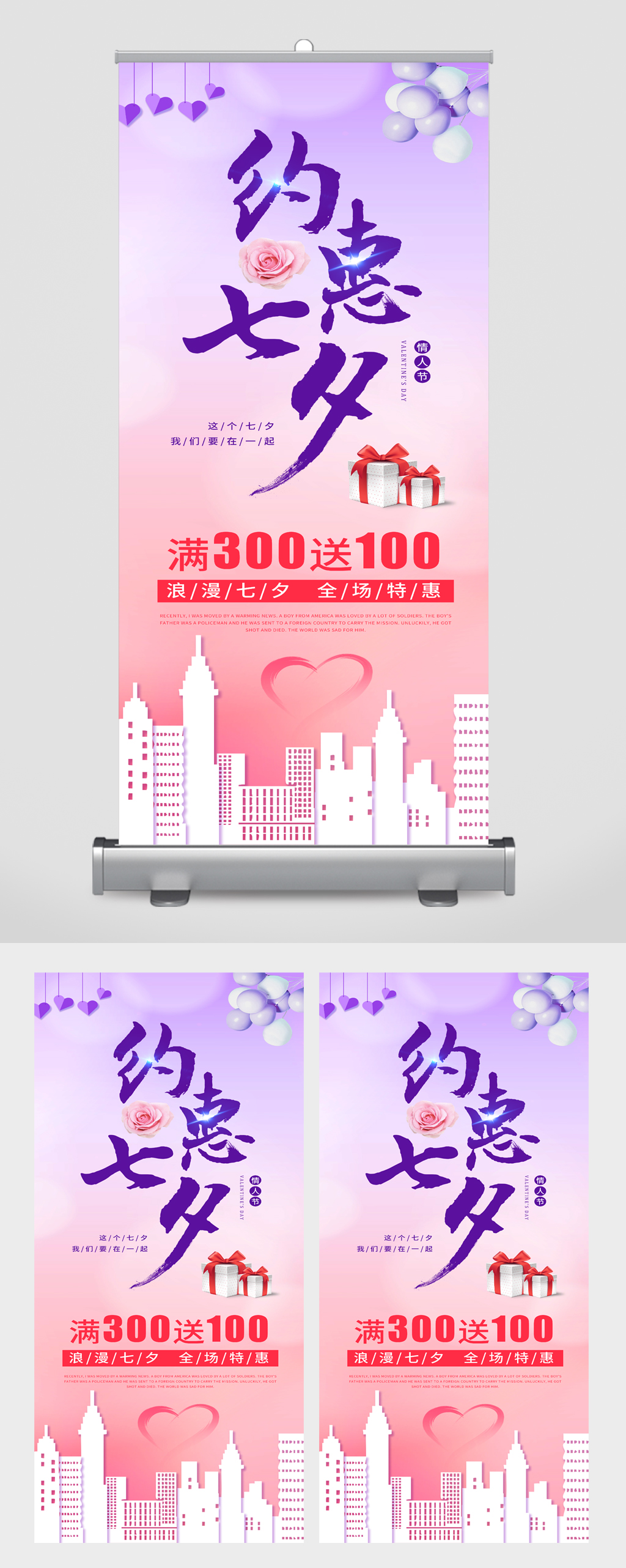 约惠七夕满减活动易拉宝素材