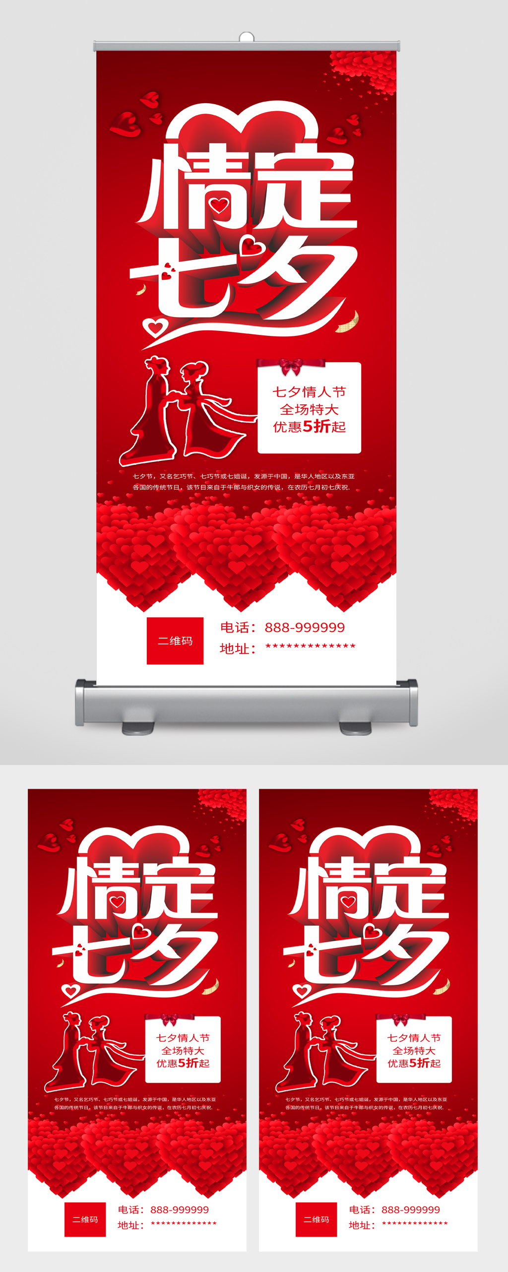 情定七夕全场优惠红色易拉宝