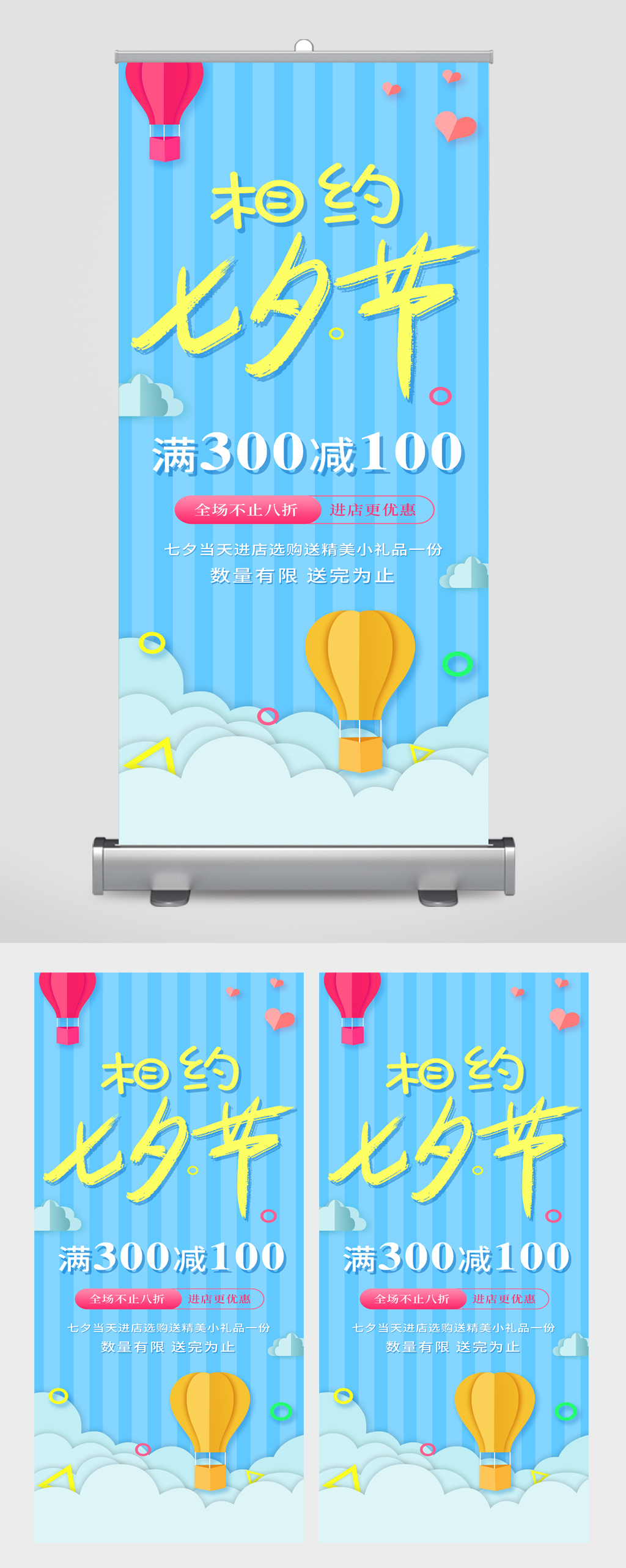 相约七夕节满减活动卡通易拉宝素材