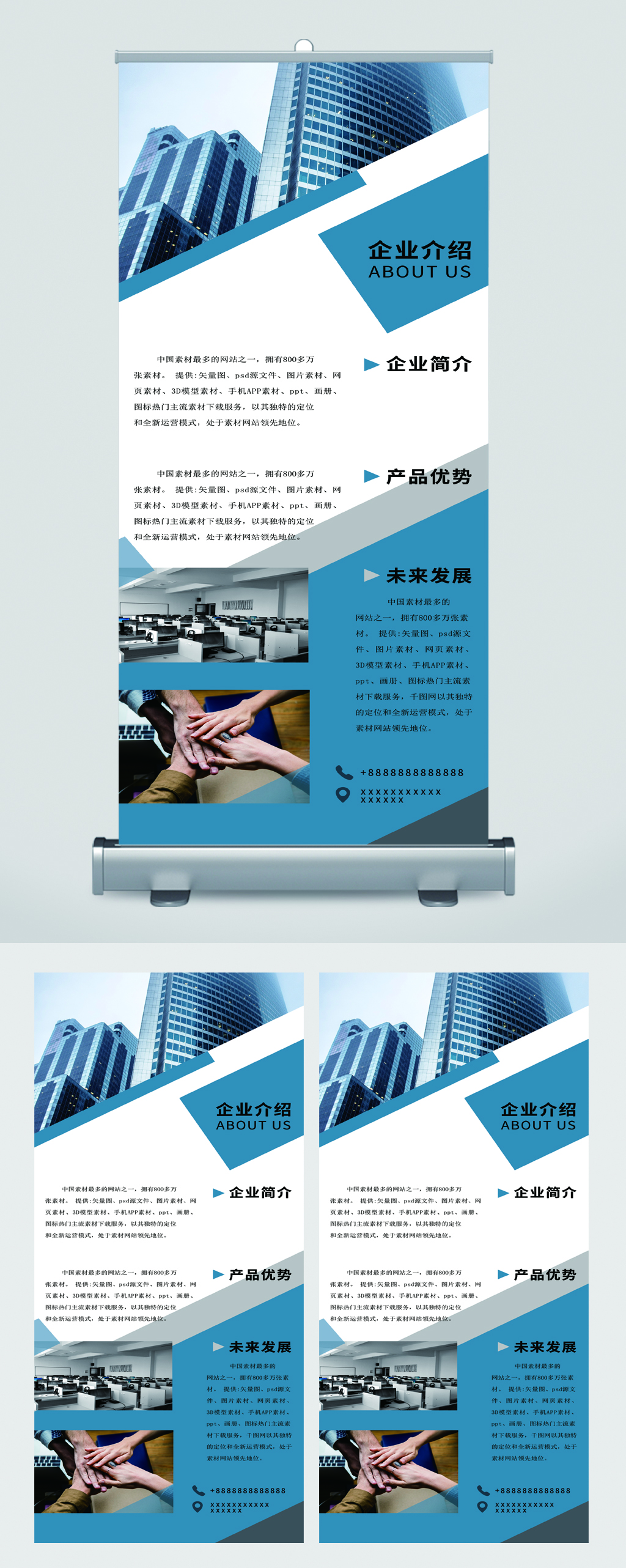 企业介绍未来发展易拉宝素材