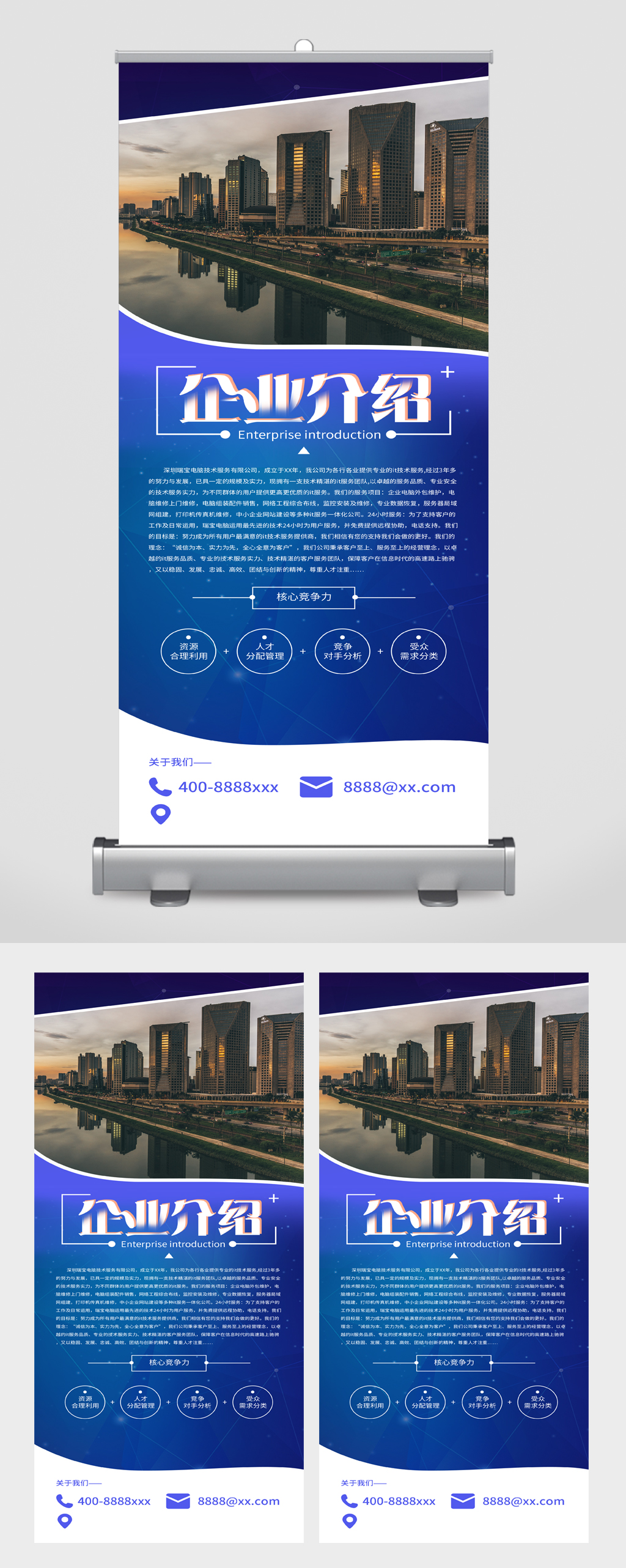企业介绍风景易拉宝素材