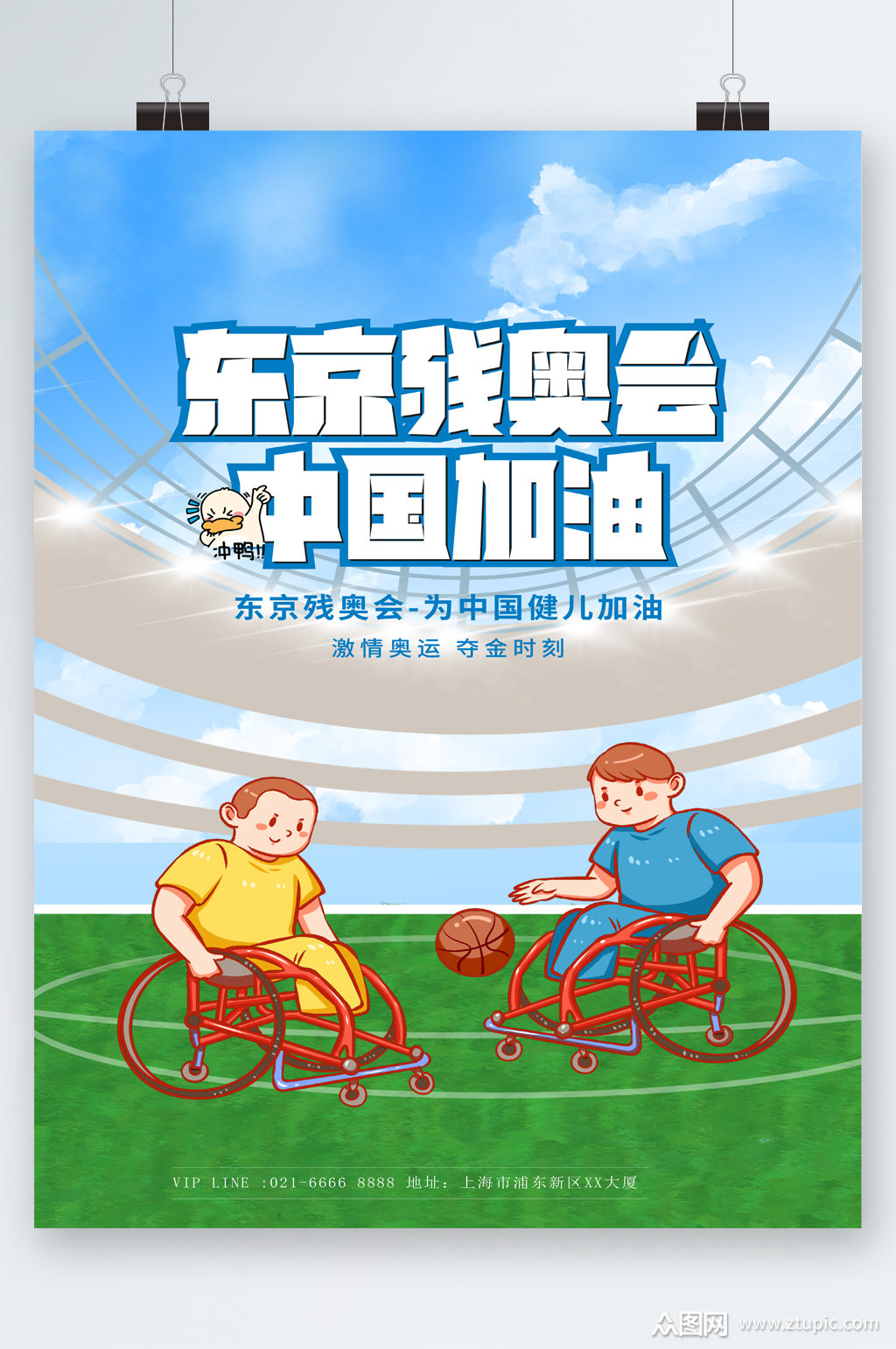 东京残奥会中国加油卡通海报素材