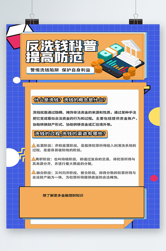反洗钱科普提高防范海报