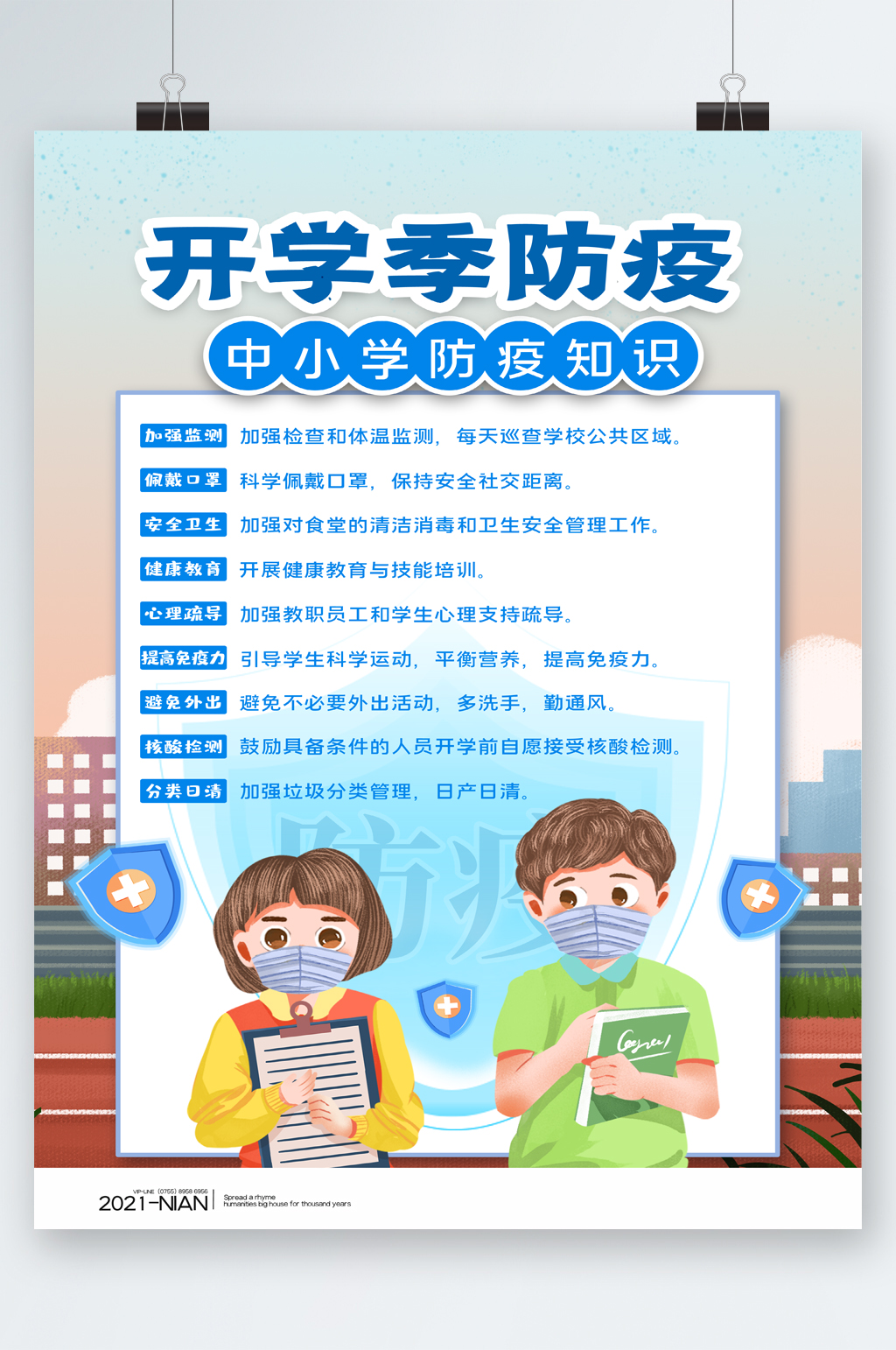 防疫宣传卡小学生图片