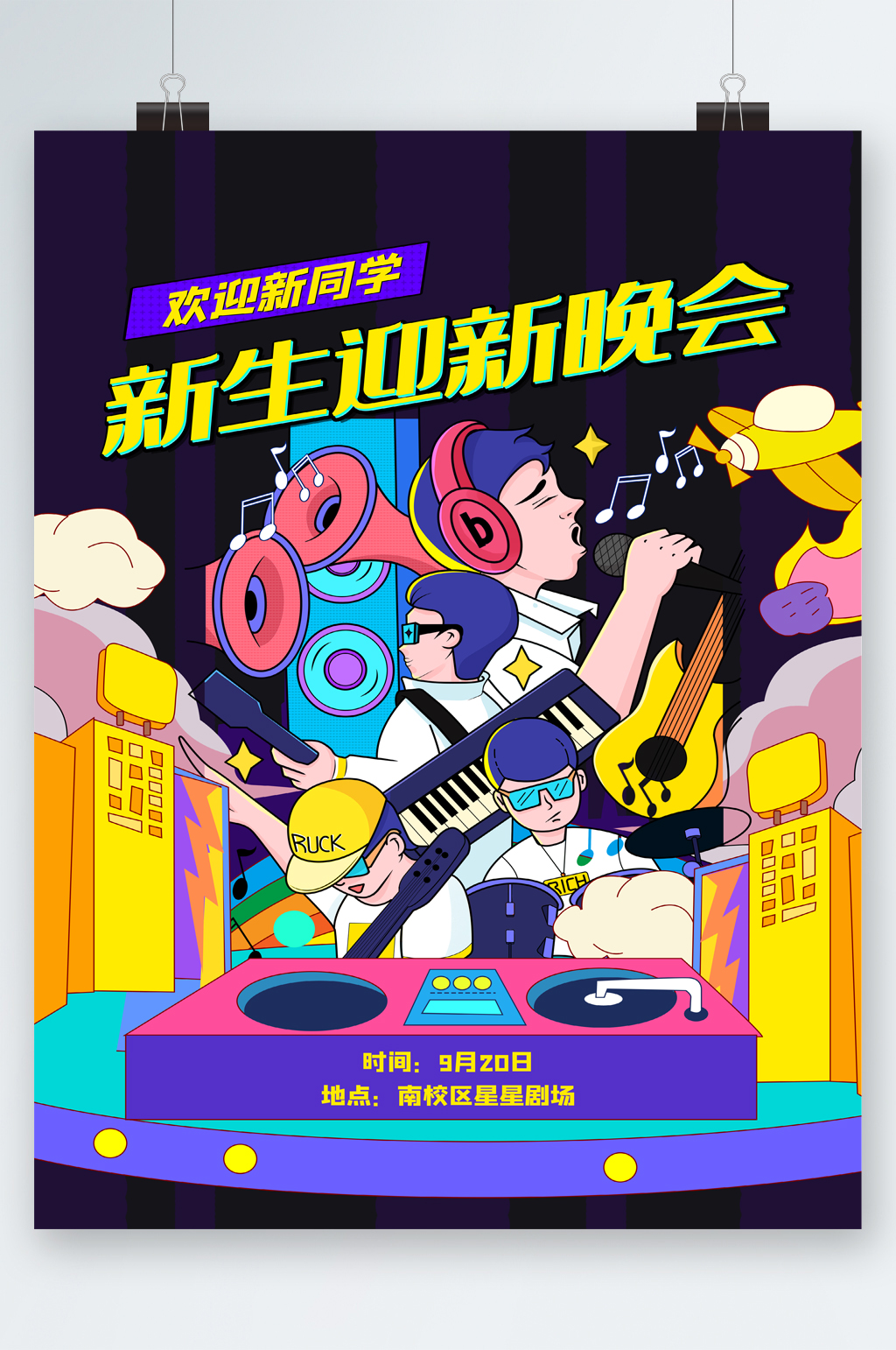 新生迎新晚会卡通海报素材