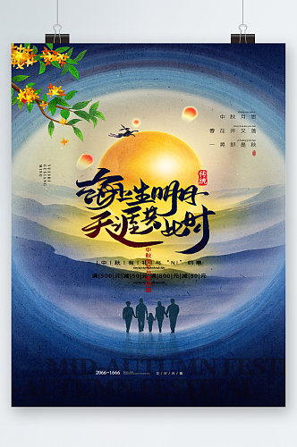 中秋节创意大气海报