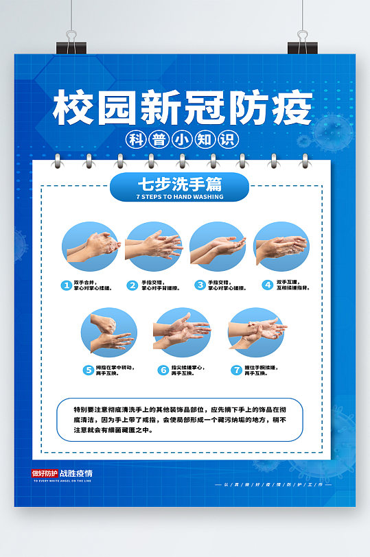 校园新冠防疫科普小知识海报