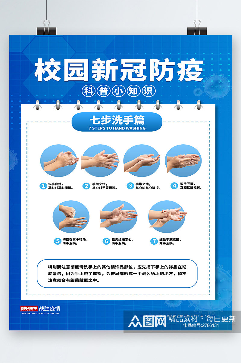 校园新冠防疫科普小知识海报素材