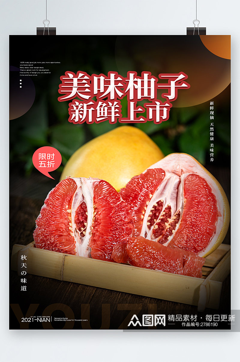 美味柚子新鲜上市五折海报素材