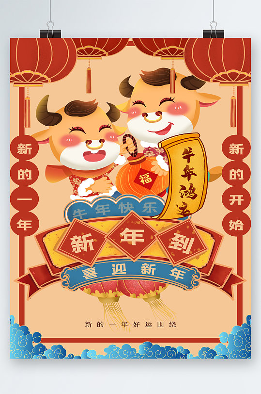 新年到喜迎新年卡通牛海报
