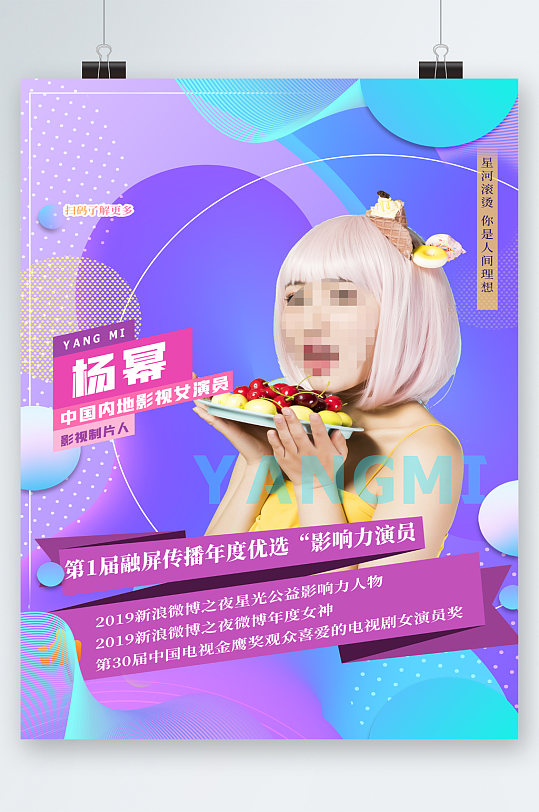 明星展架海报图片-明星展架海报设计素材-明星展架海报模板下载-众图