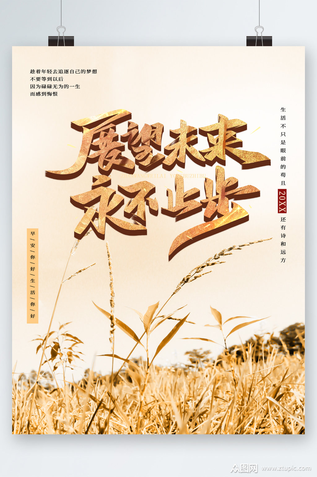 展望未来永不止步植物海报素材