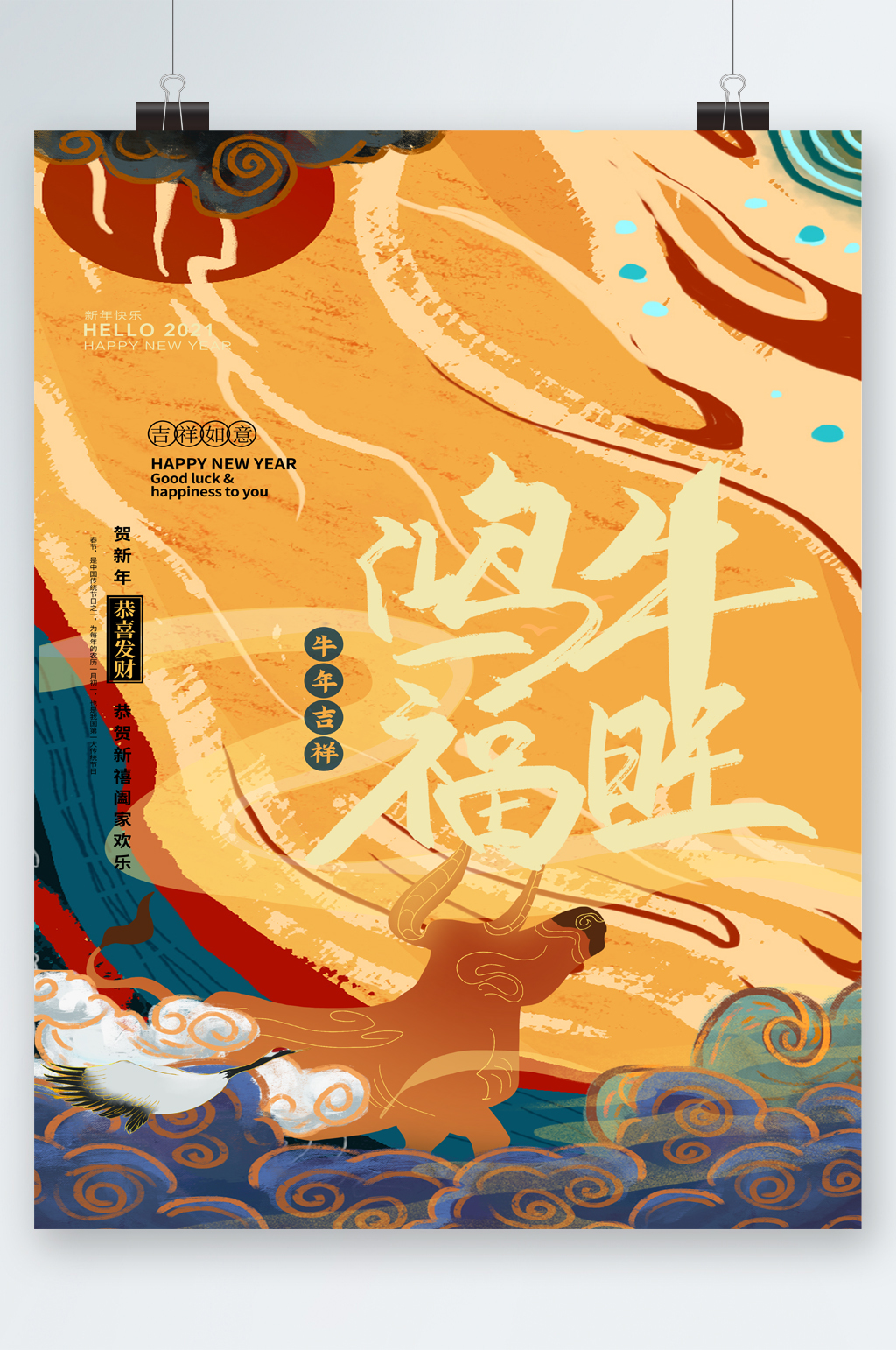 鸿牛福旺新春中国风海报素材