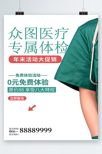医疗专属体检免费体验海报