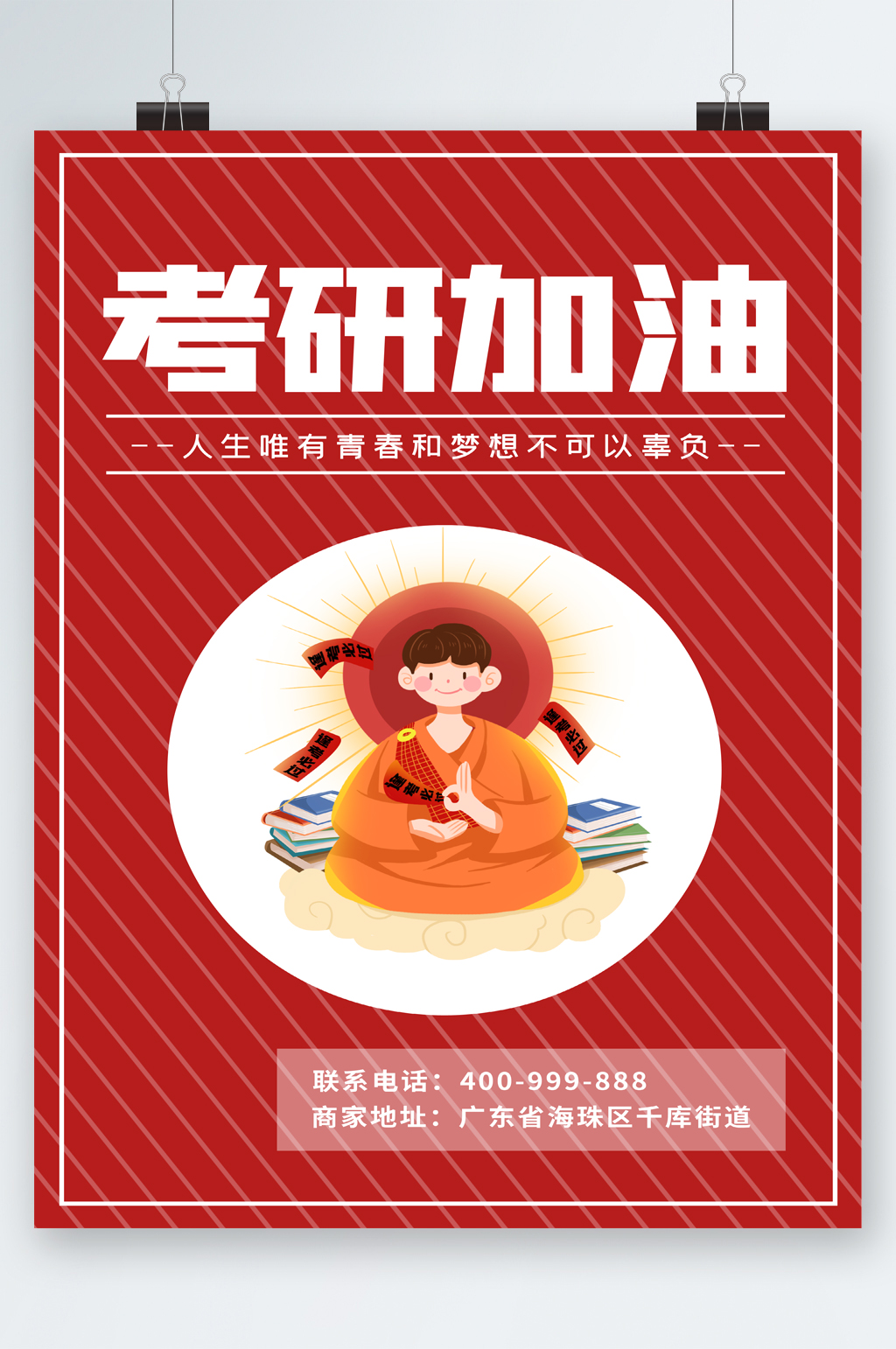 考研加油青春梦想卡通海报素材