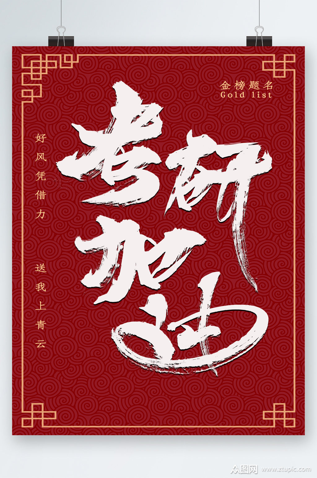 考研加油大气简约海报素材