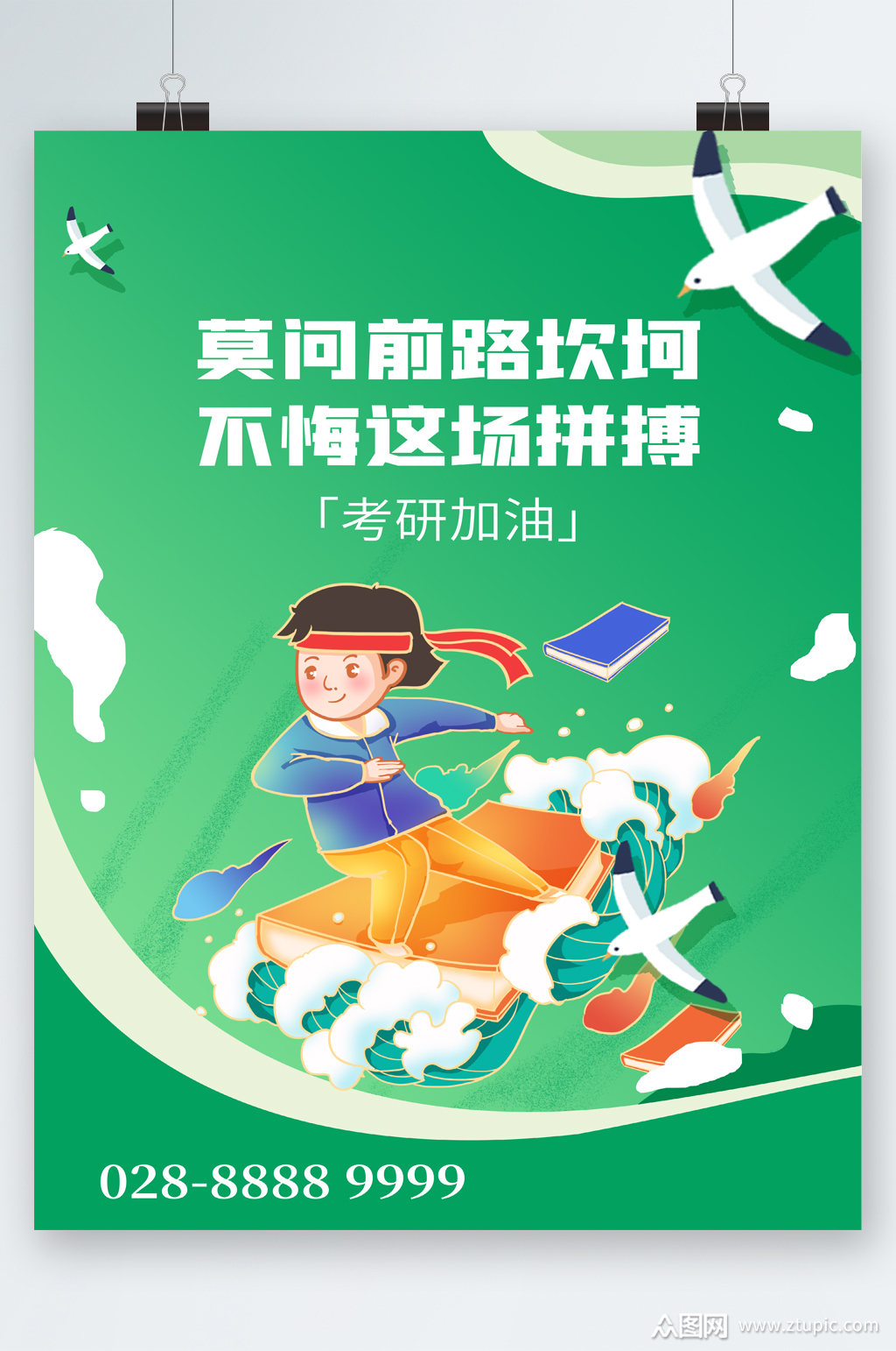 考研加油拼搏卡通海报模板下载-编号2809257-众图网