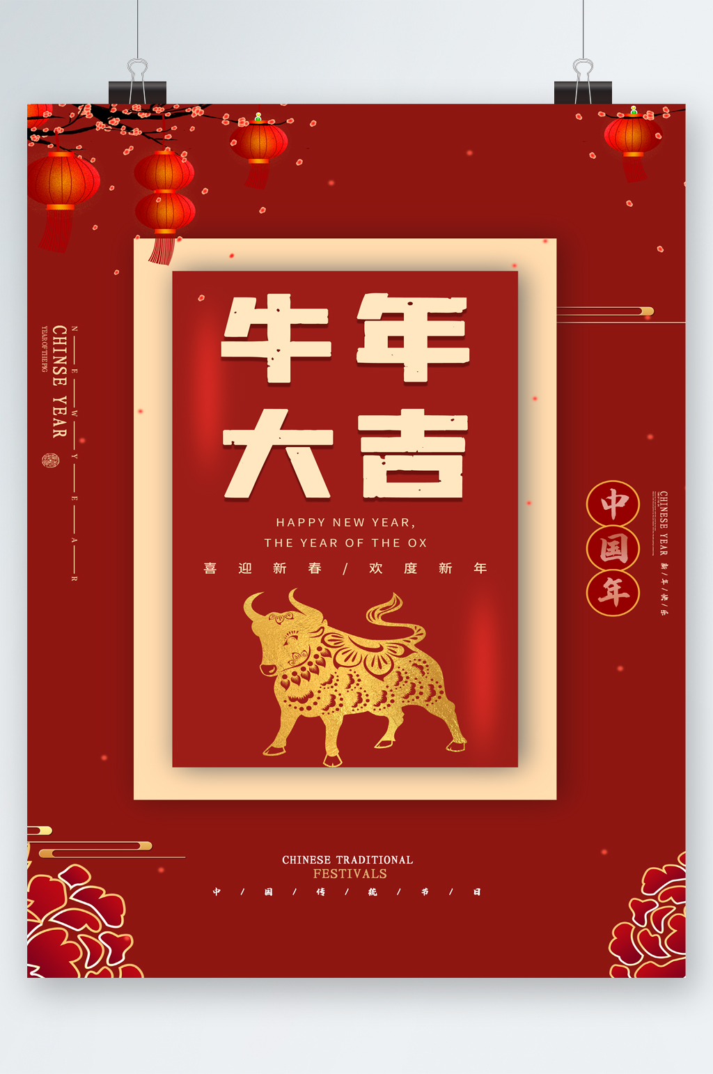 牛年大吉红色大气海报