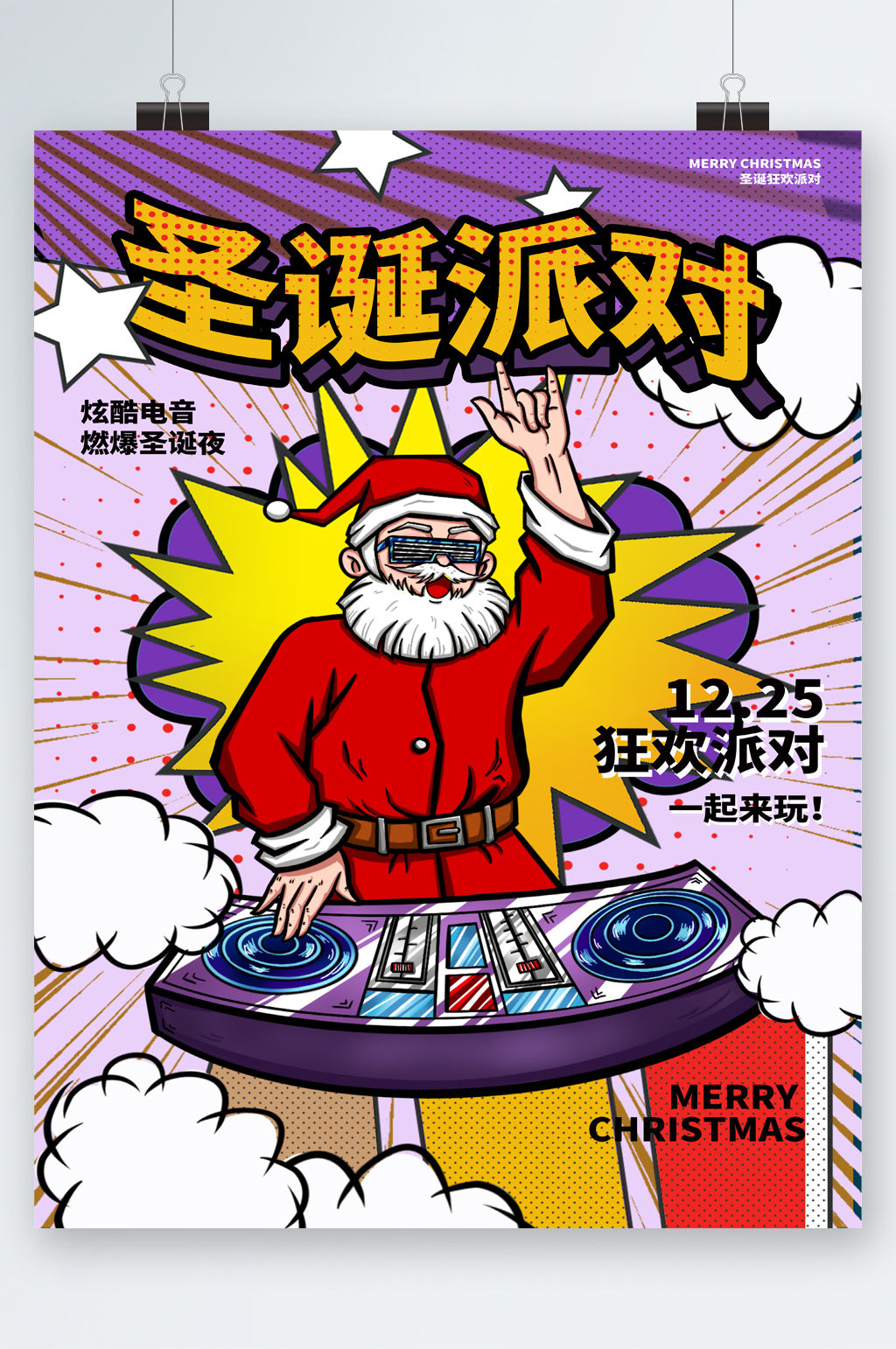 圣诞派对狂欢卡通海报素材