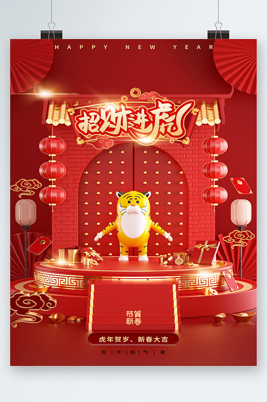 招财进虎新春大吉创意海报-众图网