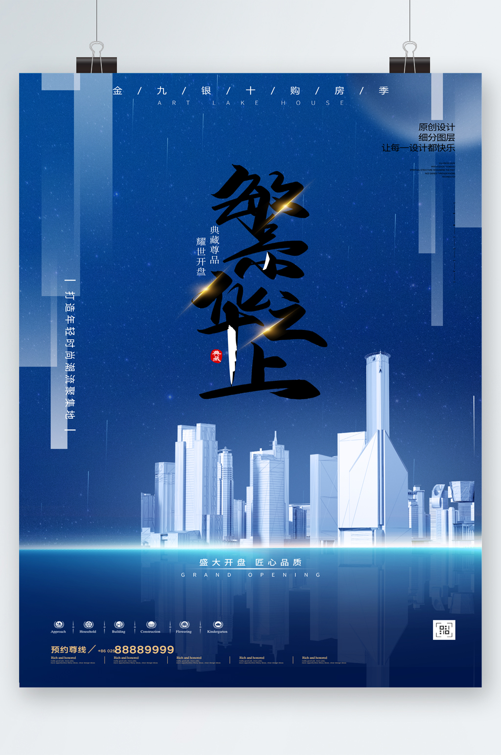 繁华之上房产广告海报素材